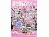 伊豆高原桜まつり_JALAN_160227.jpg
