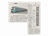 新観光特急列車_JALAN_180509.jpg